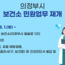 의정부 보건소 이미지