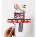 경석이네 | [리뷰] 다이소 추천템 핸들 경석 풋파일 , 단돈 천원으로 아기발 만들기 내돈내산 찐후기