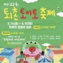 ✅퇴촌 🍅토마토 축제 상세 주소 이미지