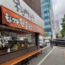 봉평막국수 | 여름엔 콩국수! 동래 봉평막국수 콩국수 솔직 후기