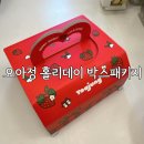 요아정역점 | 카페요아정 뚝섬역점 요아정 홀리데이 박스패키지 포장 후기