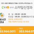 동대구스마일신경과의원 이미지