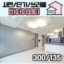 비아이시티공인중개사사무소 | 서면 쓰리룸 단기 비아이시티 오피스텔 여전히 인기 좋아용