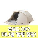 엠에스쇼핑 | 나르시스 돔 텐트, 미니멀 캠핑 초보도 만족할까? 팩트 분석