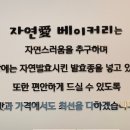 자연애베이커리 이미지