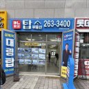 e편한탑 공인중개사사무소 | 성복역롯데캐슬파크나인 신뢰할 수 있는 탑DL,롯데공인중개사사무소 안내