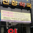 신창약국 이미지