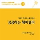 케이헤어 이미지