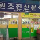 진산분식