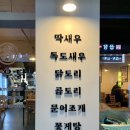 새우닭양재역점 네이버블로그