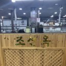 조선옥이야기 | [포항] 가족 식사 맛집 추천｜시어머니 추천 숨은 맛집 조선옥 돼지갈비 내돈내산 후기