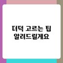 10분 완성 더덕생채 레시피 부작용 걱정 끝