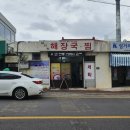삼거리해장국찜