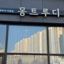 몽트루디 이미지