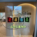 울산준공청소 상가청소 스터디 카페를 깔끔하게 해드리고 오다.!
