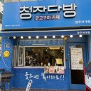 청자다방광주여대점 - 광산구 사암로215번길 101 | 청자다방광주여대점