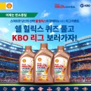 쉘 힐릭스와 함께하는 프로야구 KBO 리그 이벤트 이미지