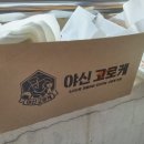 야신떡볶이