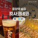 [안산] 킷사코네코 :: 안산중앙역 고잔동 일본다방컨셉 술집 🍻 느좋 레트로 술집 솔직후기!