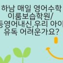 이룸영어보습학원 이미지