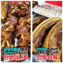 장터한방족발