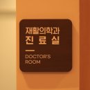 숲마취통증의학과재활의학과의원 이미지