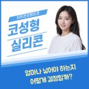 코성형 실리콘, 얼마나 넣어야 하는지 어떻게 결정할까?