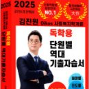 2025 김진원 Oikos 사회복지학개론 독학용 단원별 역대기출자습서,김진원,오이코스북스 이미지