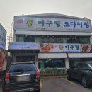 통아구찜한결 이미지