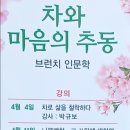 박순희차문화연구소 이미지