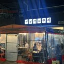 옛날석쇠구이 | 구미 임은동 맛집 연탄구이 닭발 삼겹살이 맛일는 옛날석쇠구이