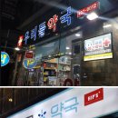 우리들 약국 이미지