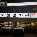 명가네숯불갈비