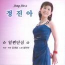 일편단심