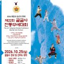70회 승단심사 및 골굴사전통무예대회 이미지