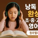 인천해원고등학교 | 청라 영어학원, ‘낭독 영어’로 완성하는 초·중·고 단계별 영어학습법