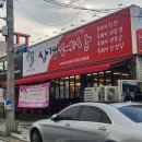 삼겹세상 석적점 이미지