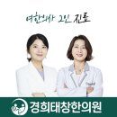 태창한의원 이미지