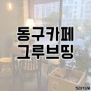 그루브띵 이미지