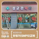 성균관약국 이미지