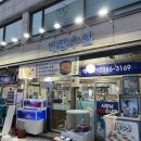 장한평역 해산물 맛집 장안동 붕장어 샤브샤브 대명수산