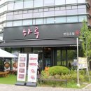 오늘은꽃삼겹