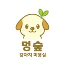 멍숲