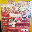 나연이네즉석떡볶이