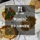 [이탈리안 샐러드 파스타 리조또 리미니 Rimini 연수 스퀘어원점 내돈내산]