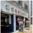 막창과꼼장어 이미지