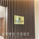 남천병원 | 산본 남천병원 건강검진 위, 대장내시경 후기 조직검사비용