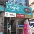 바르닉 | 수완지구 마사지 바르닉 체형교정