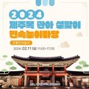 제주목 관아 이미지