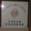 경희삼대한의원 이미지